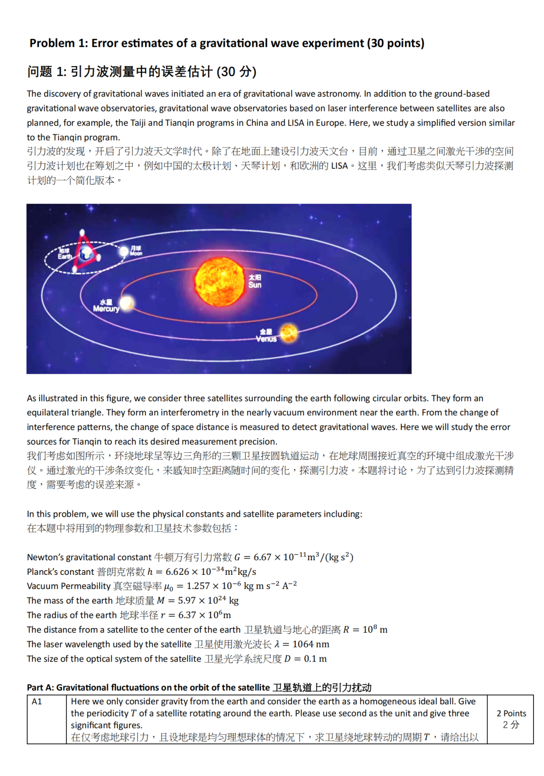 20届物理竞赛