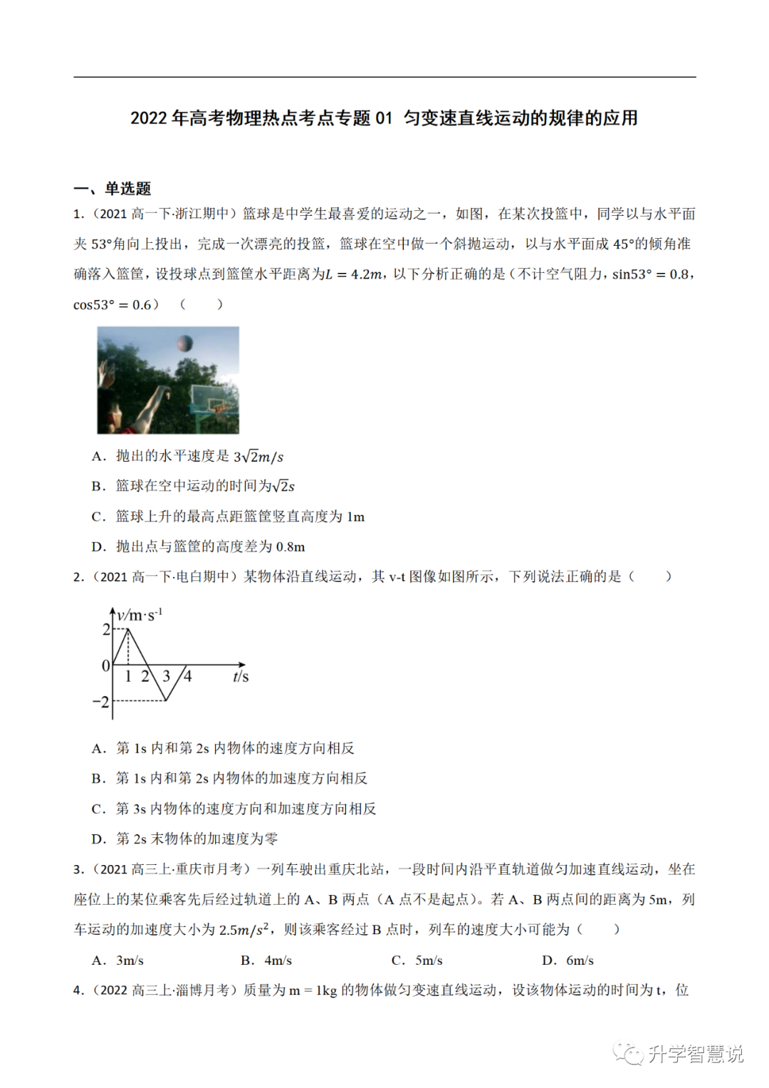 高中物理全套课件练习