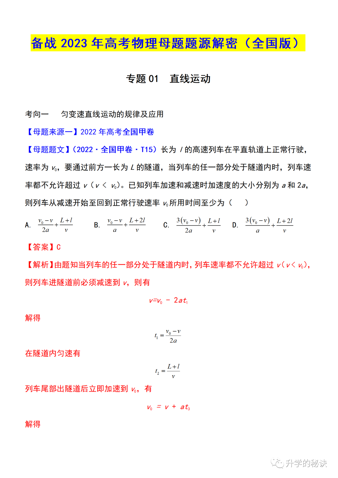 高中物理全套课件练习