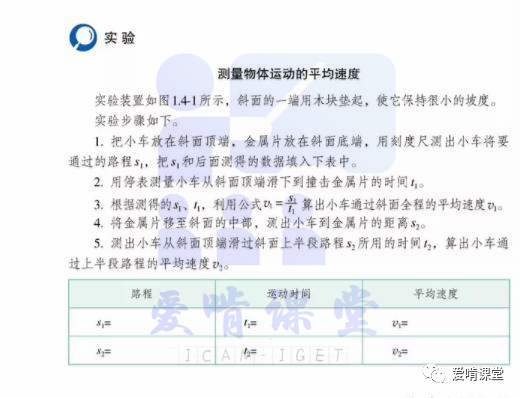 初中物理测量平均速度