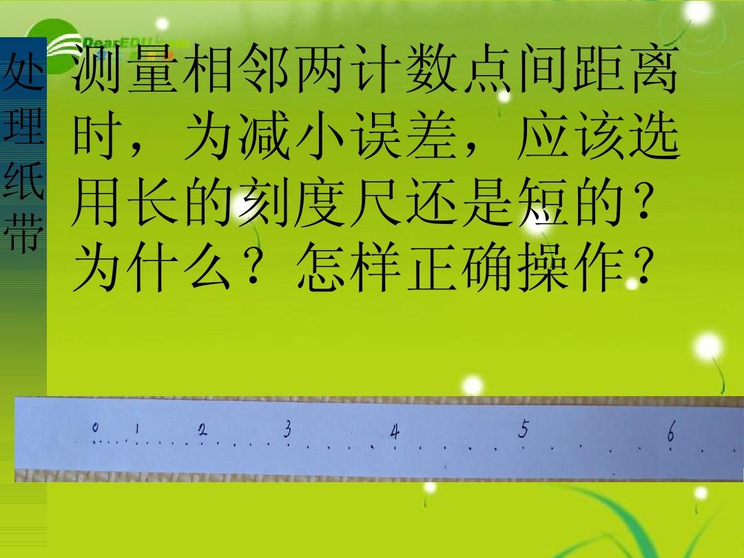 初中物理测量平均速度