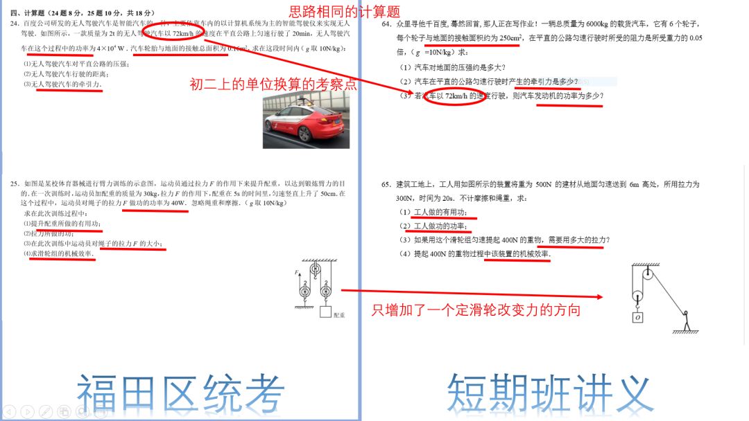 学而思初中物理讲义