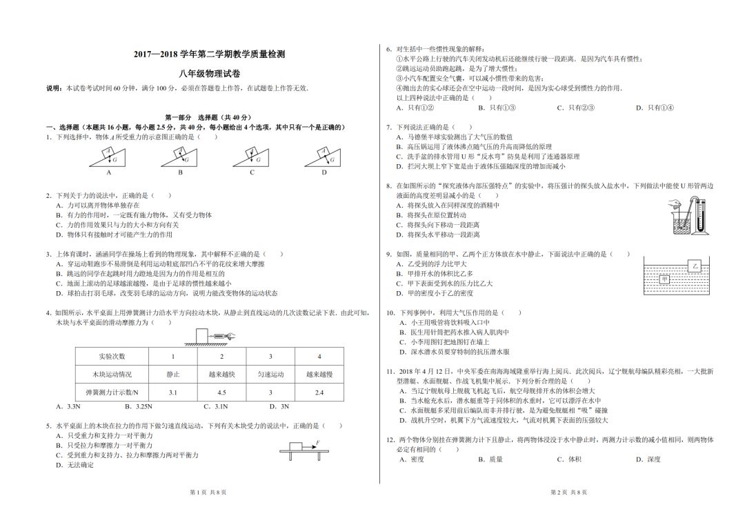 学而思初中物理讲义