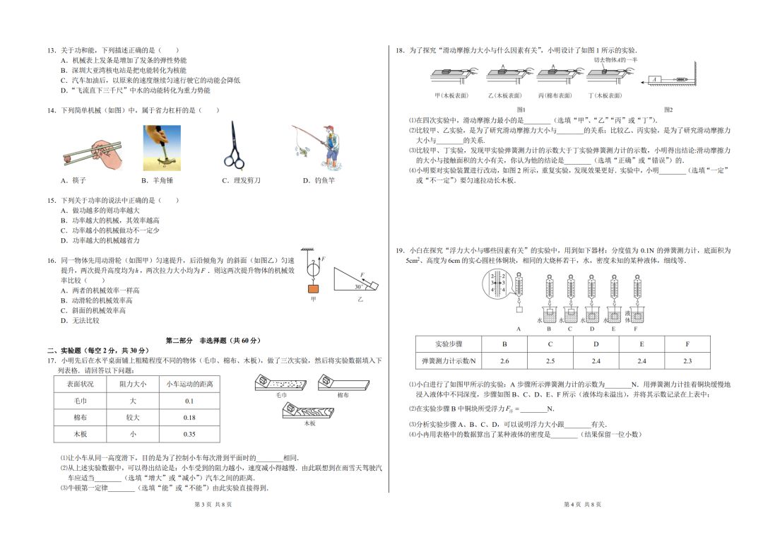 学而思初中物理讲义