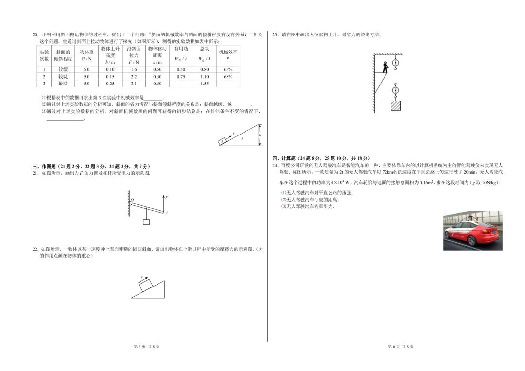 学而思初中物理讲义