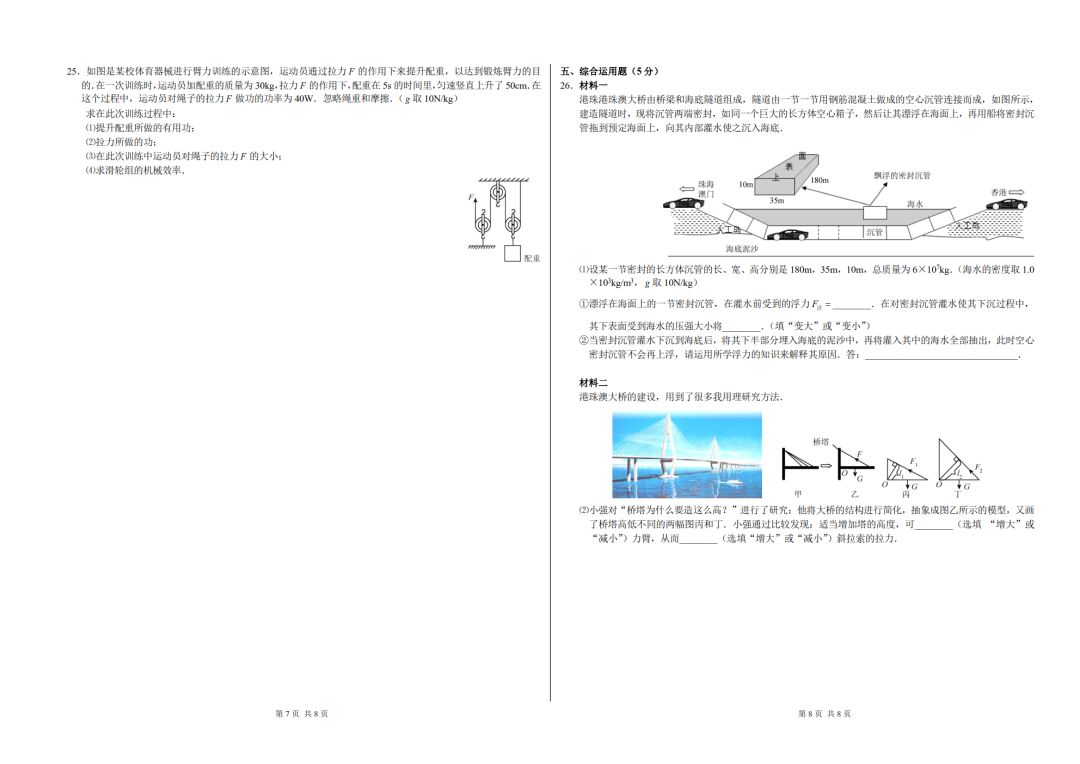 学而思初中物理讲义