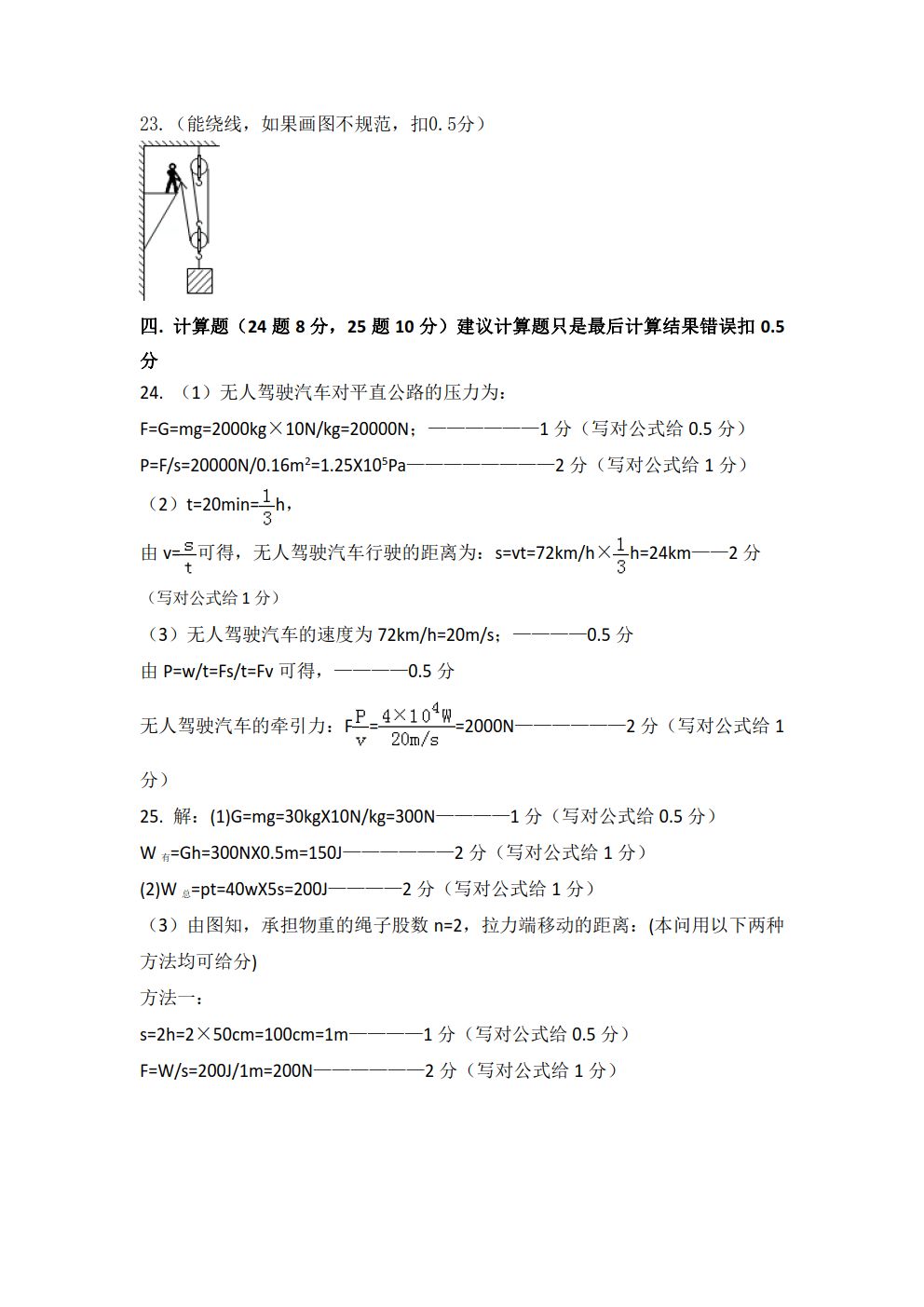 学而思初中物理讲义