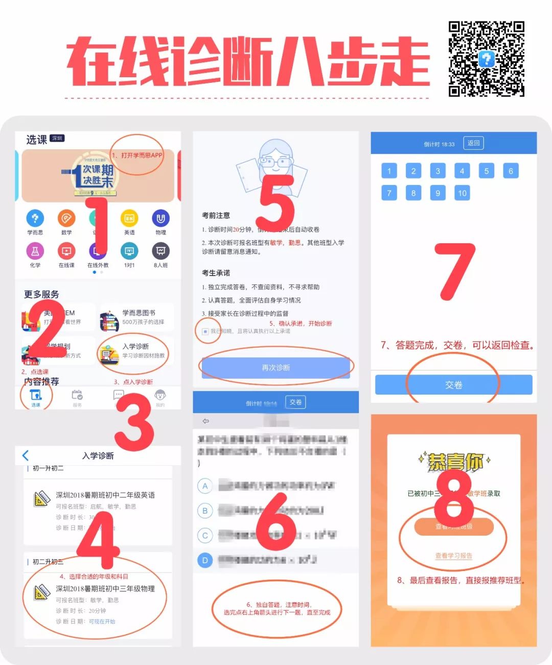 学而思初中物理讲义