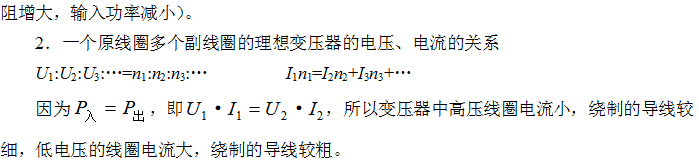 高中物理知识点：电磁感应