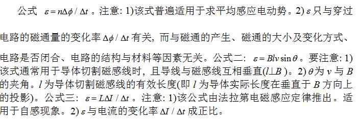 高中物理知识点：电磁感应
