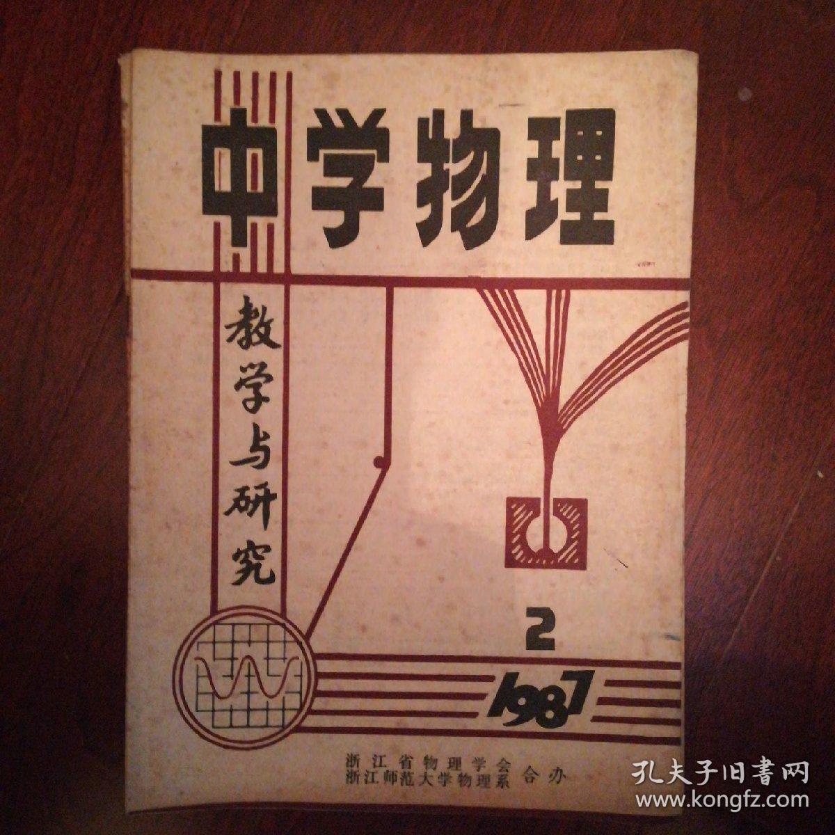 初中物理的转换法