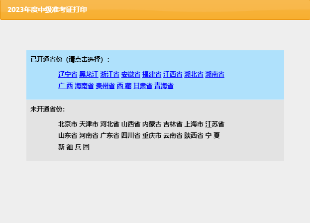 2024年会计从业资格考试报名时间2012