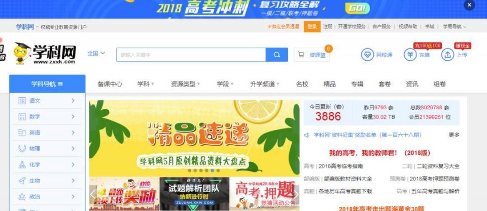 中学学科网登录