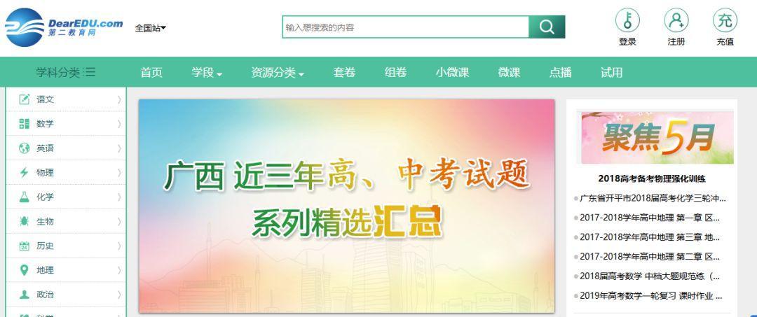 中学学科网登录