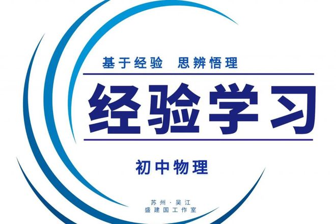 苏州初中物理教材