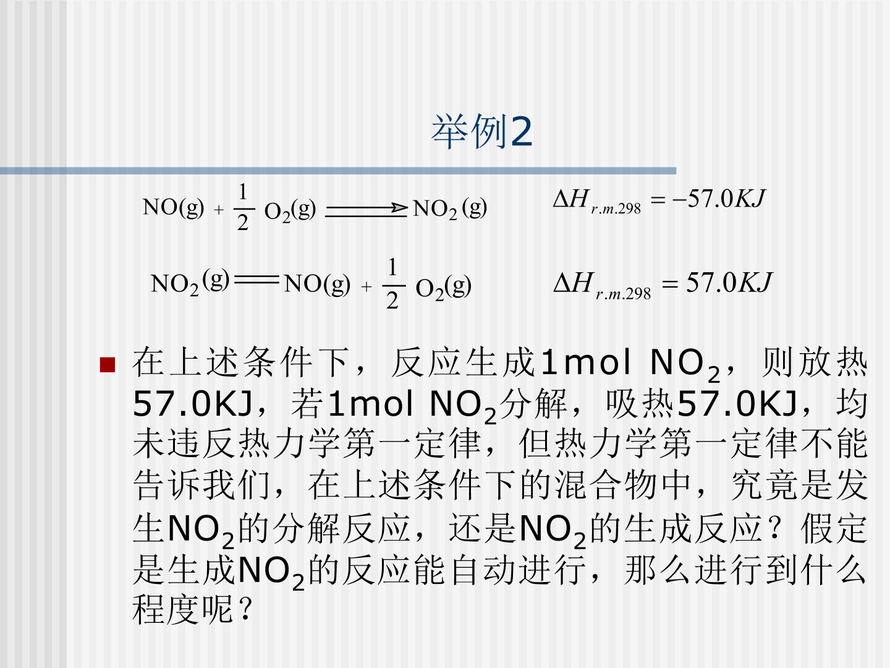 第2章 热力学第二定律3