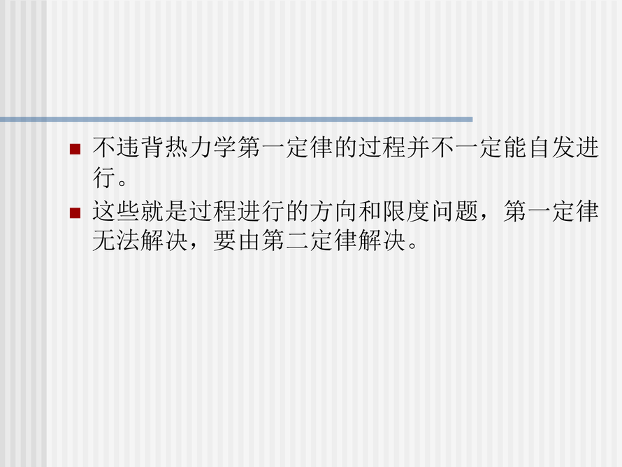 第2章 热力学第二定律4