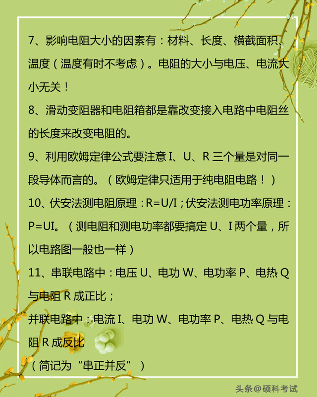 初中物理趣味知识