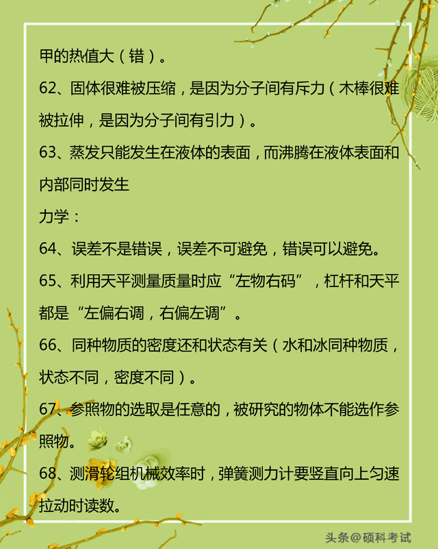 初中物理趣味知识