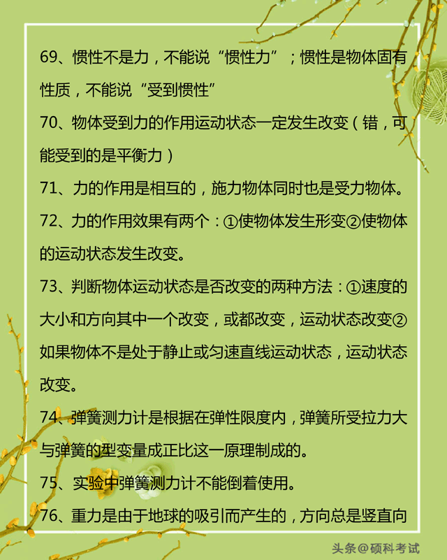 初中物理趣味知识