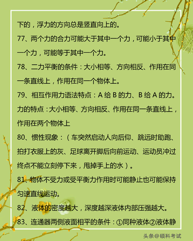 初中物理趣味知识
