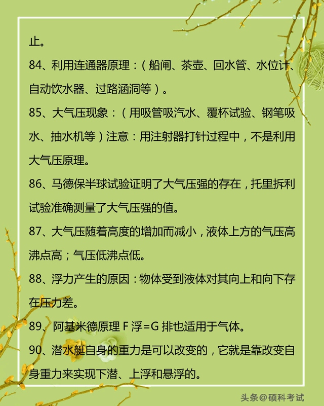 初中物理趣味知识