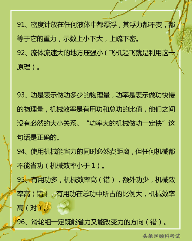 初中物理趣味知识