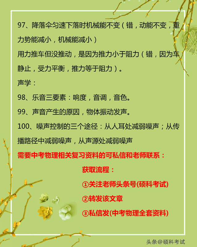初中物理趣味知识