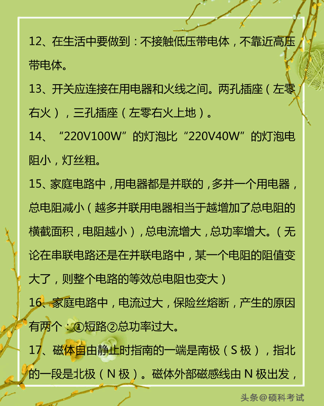 初中物理趣味知识