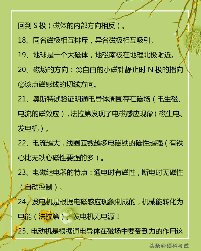 初中物理趣味知识