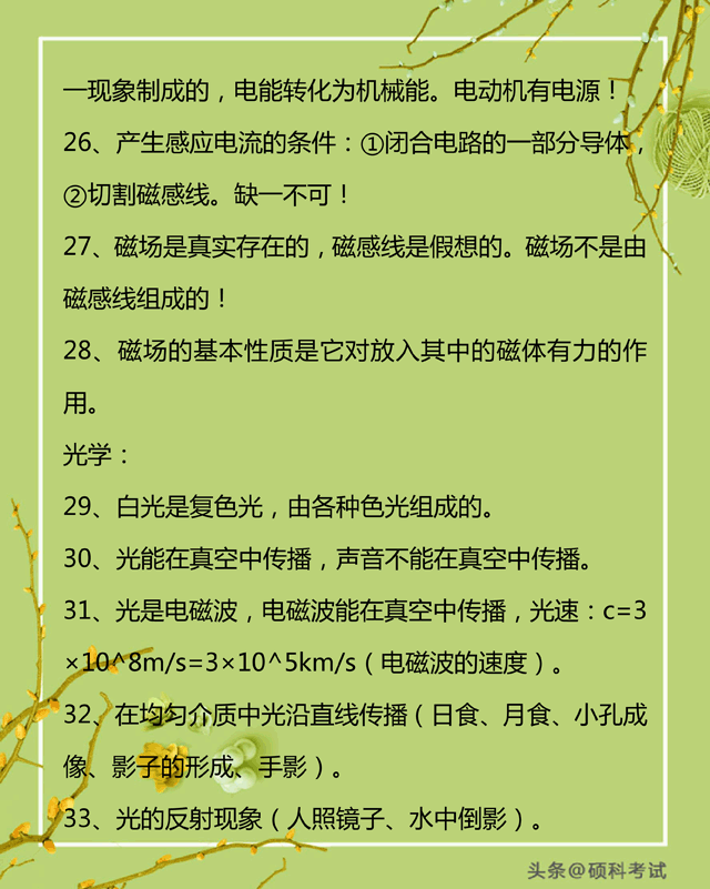 初中物理趣味知识