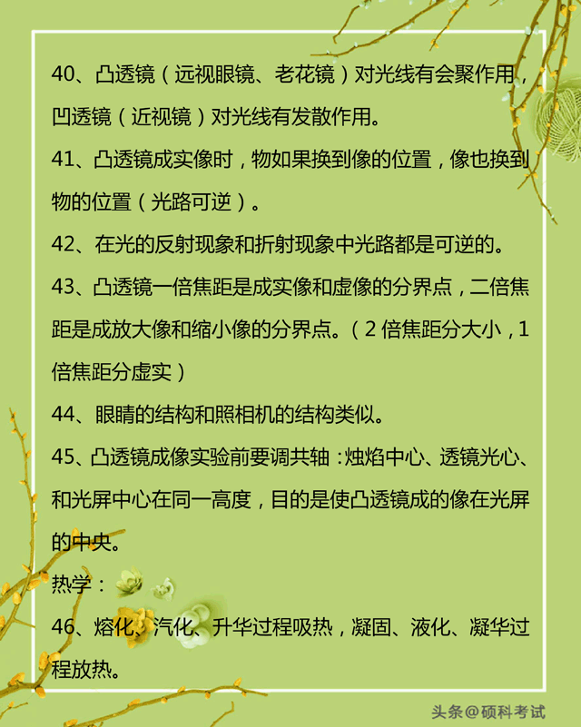 初中物理趣味知识