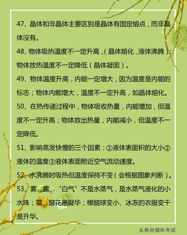 初中物理趣味知识