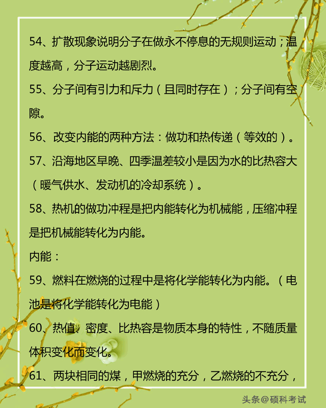 初中物理趣味知识