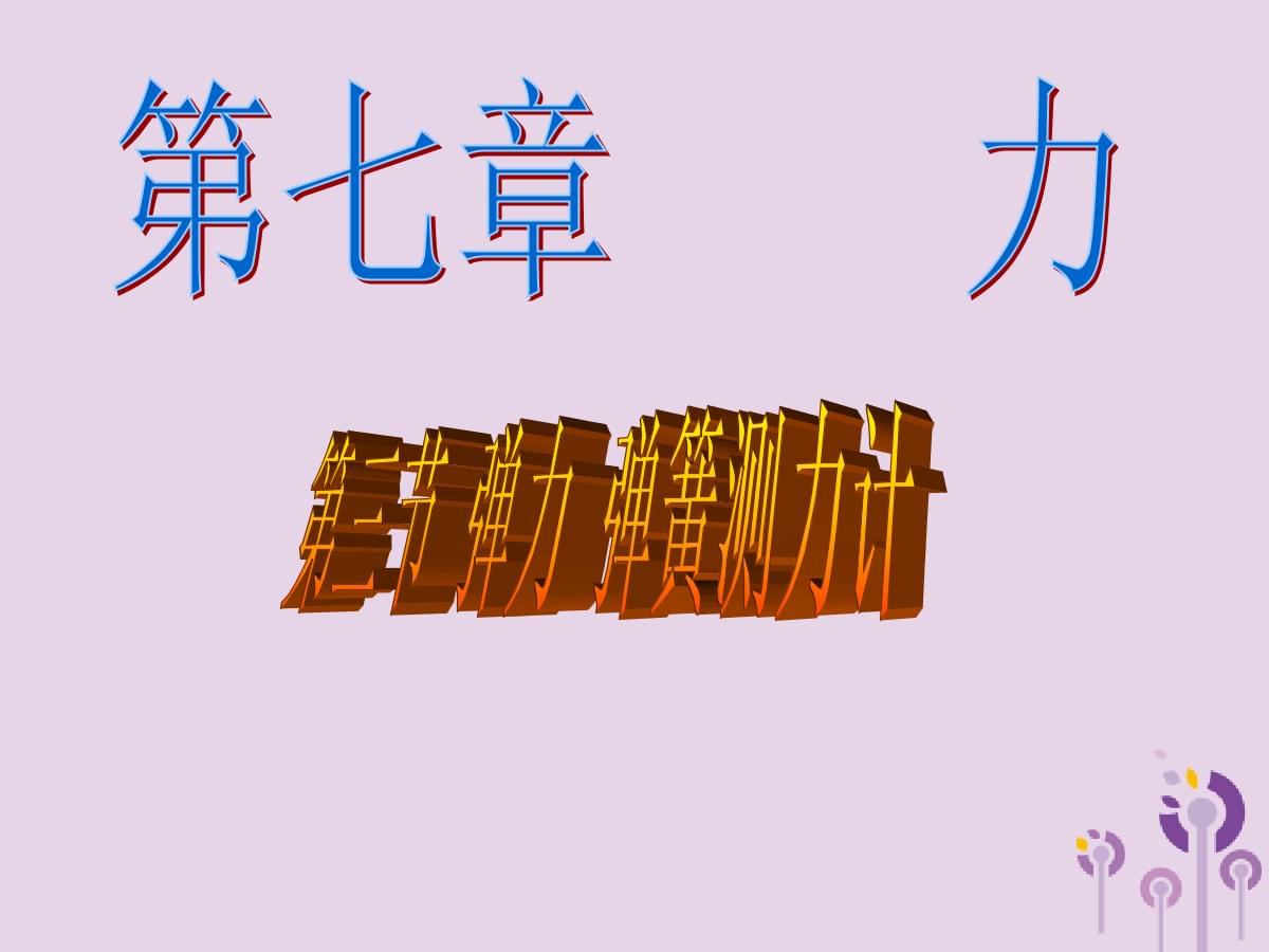 物理八年级下册