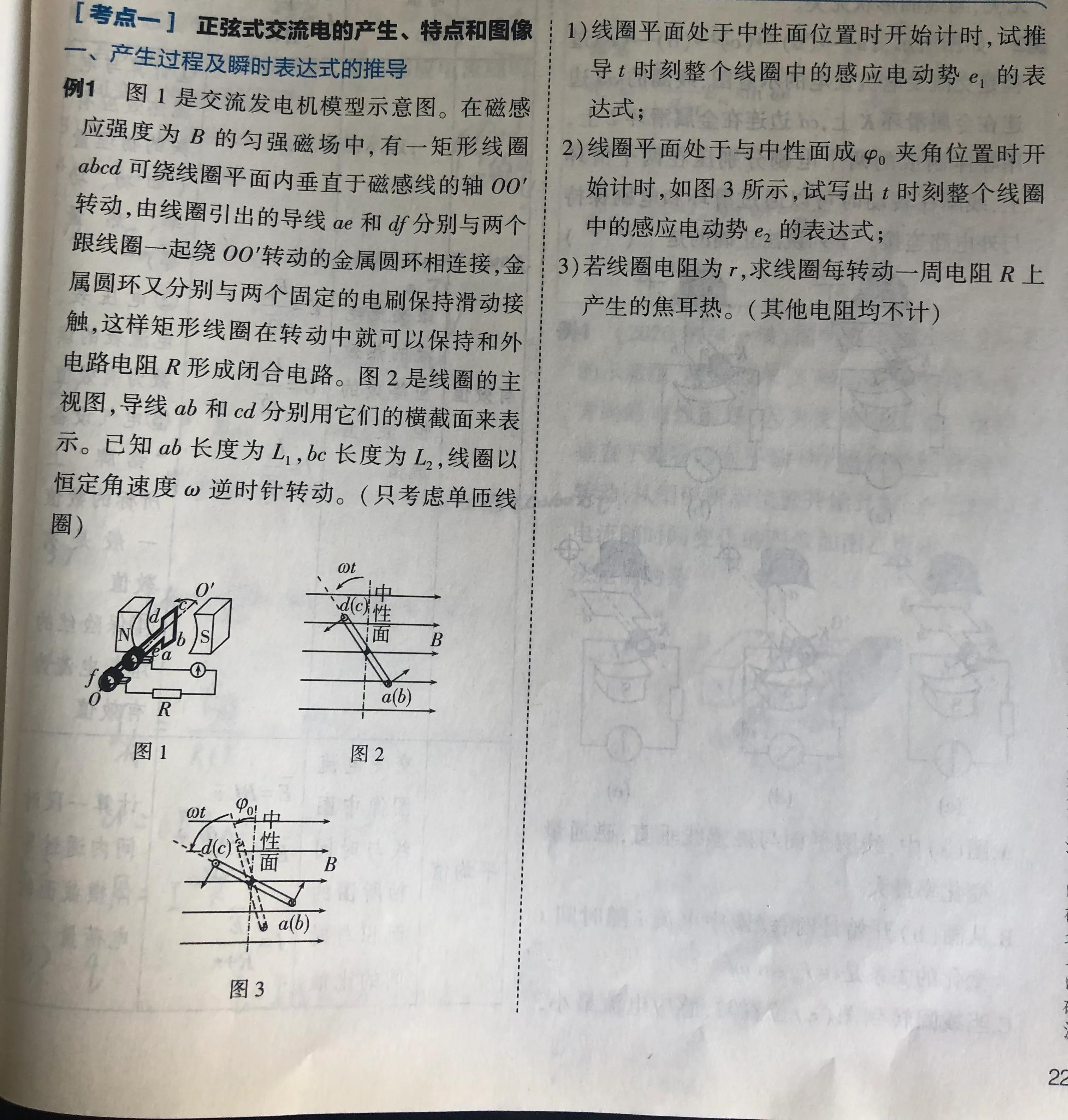 磁通量与电压的关系