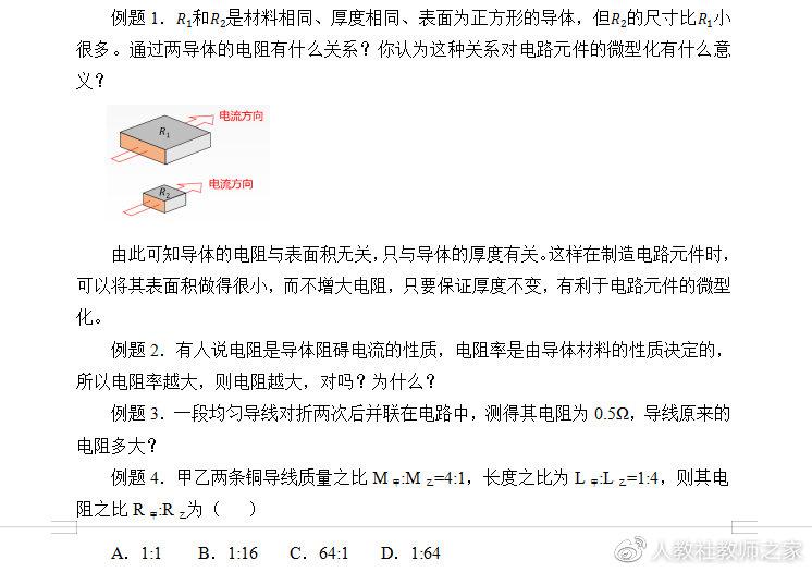 高中物理电阻箱
