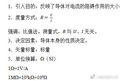 高中物理电阻箱