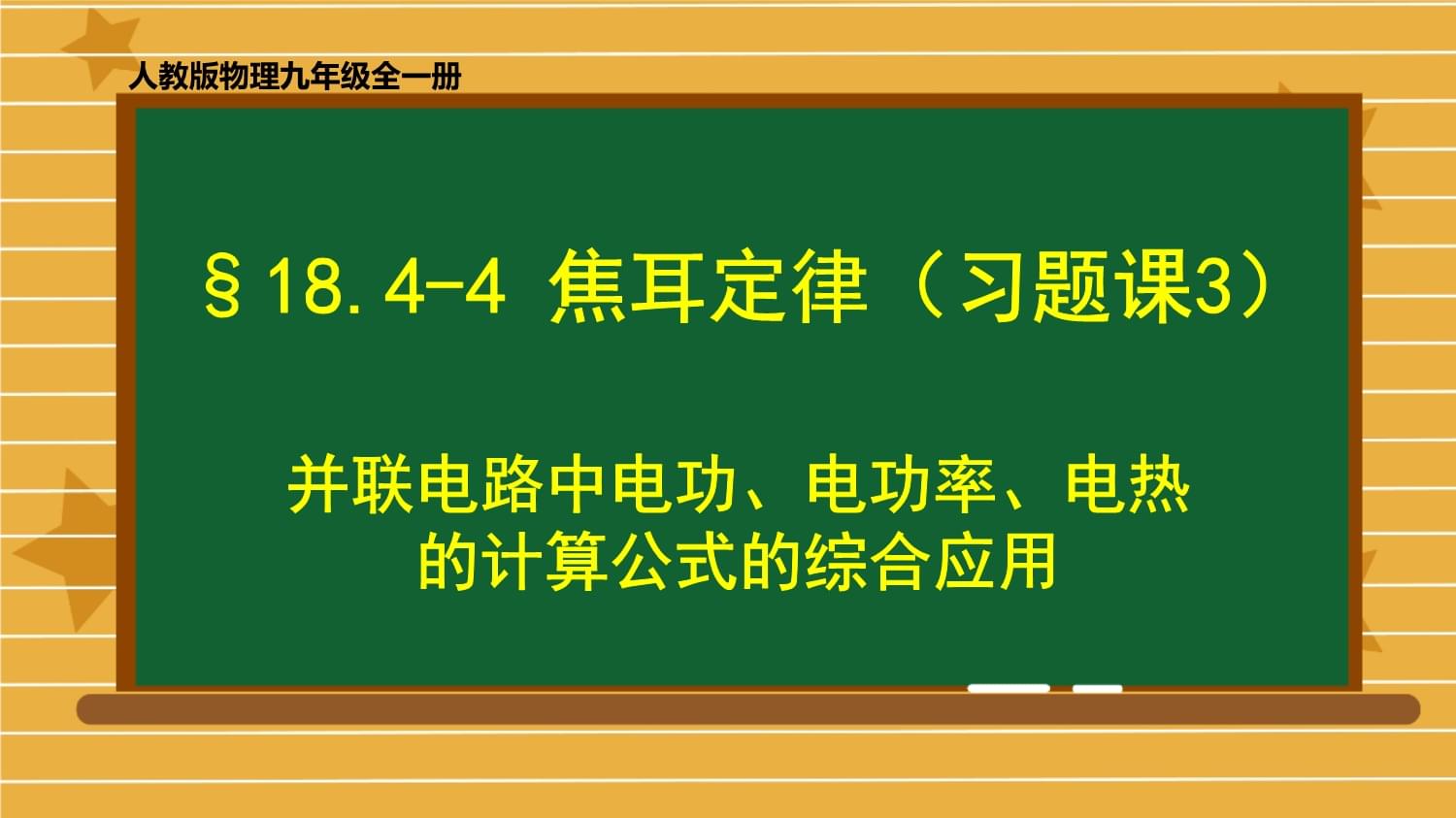 初中物理变阻器
