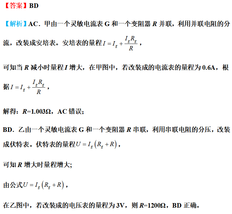 电流表改装成电压表