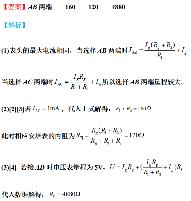 电流表改装成电压表
