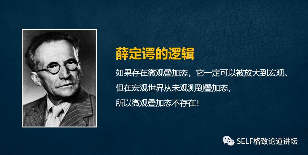 物理学家薛定谔