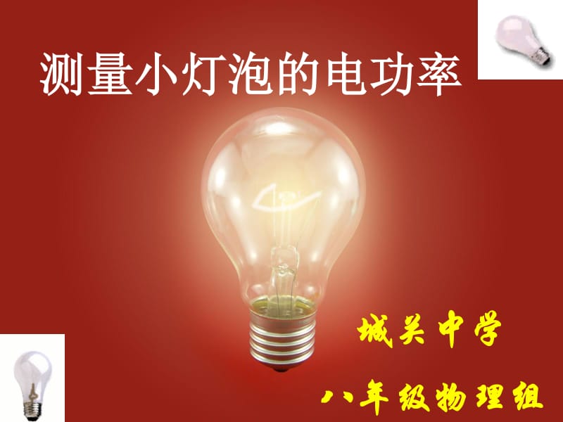 电功率知识点总结