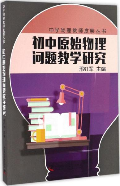 初中物理实验过程