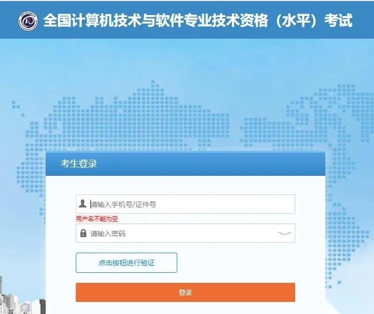 2024年软考报名时间上半年 报名时间