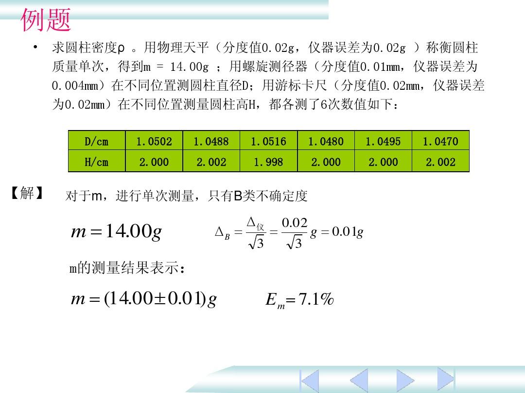 验证角动量守恒定律