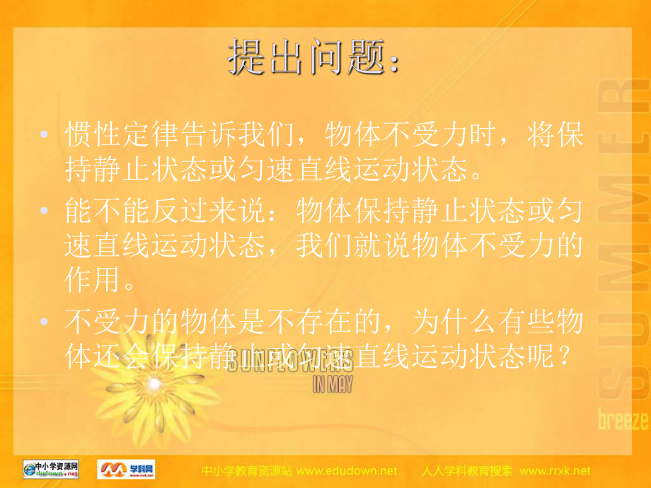 二力平衡课件
