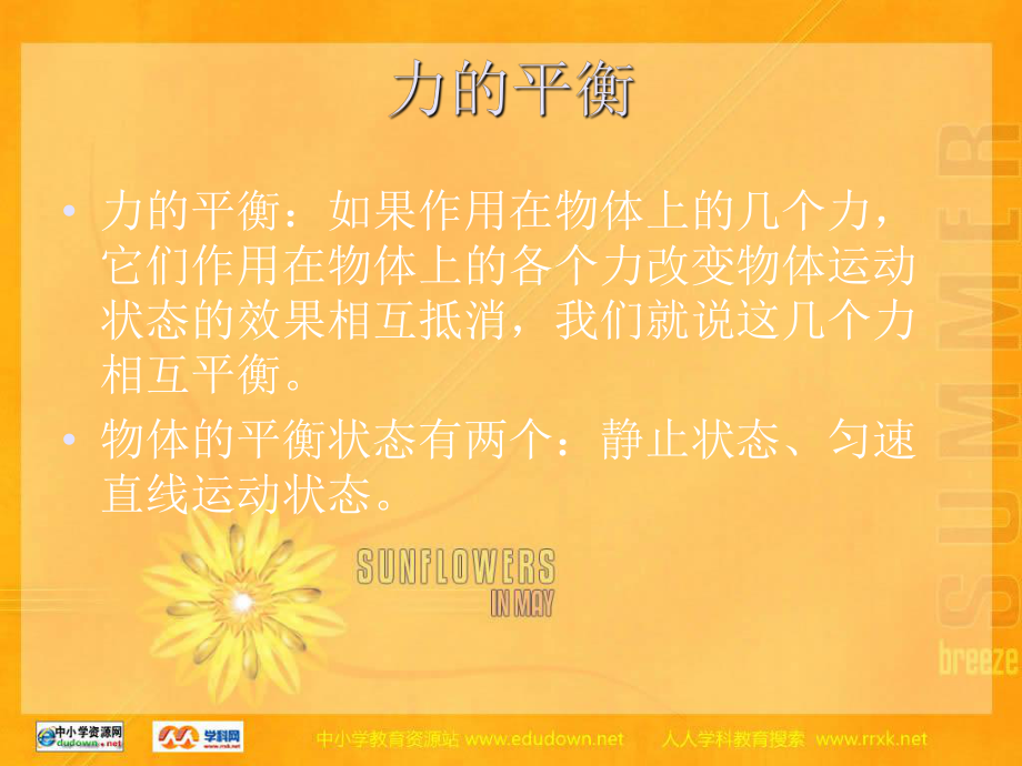 二力平衡课件