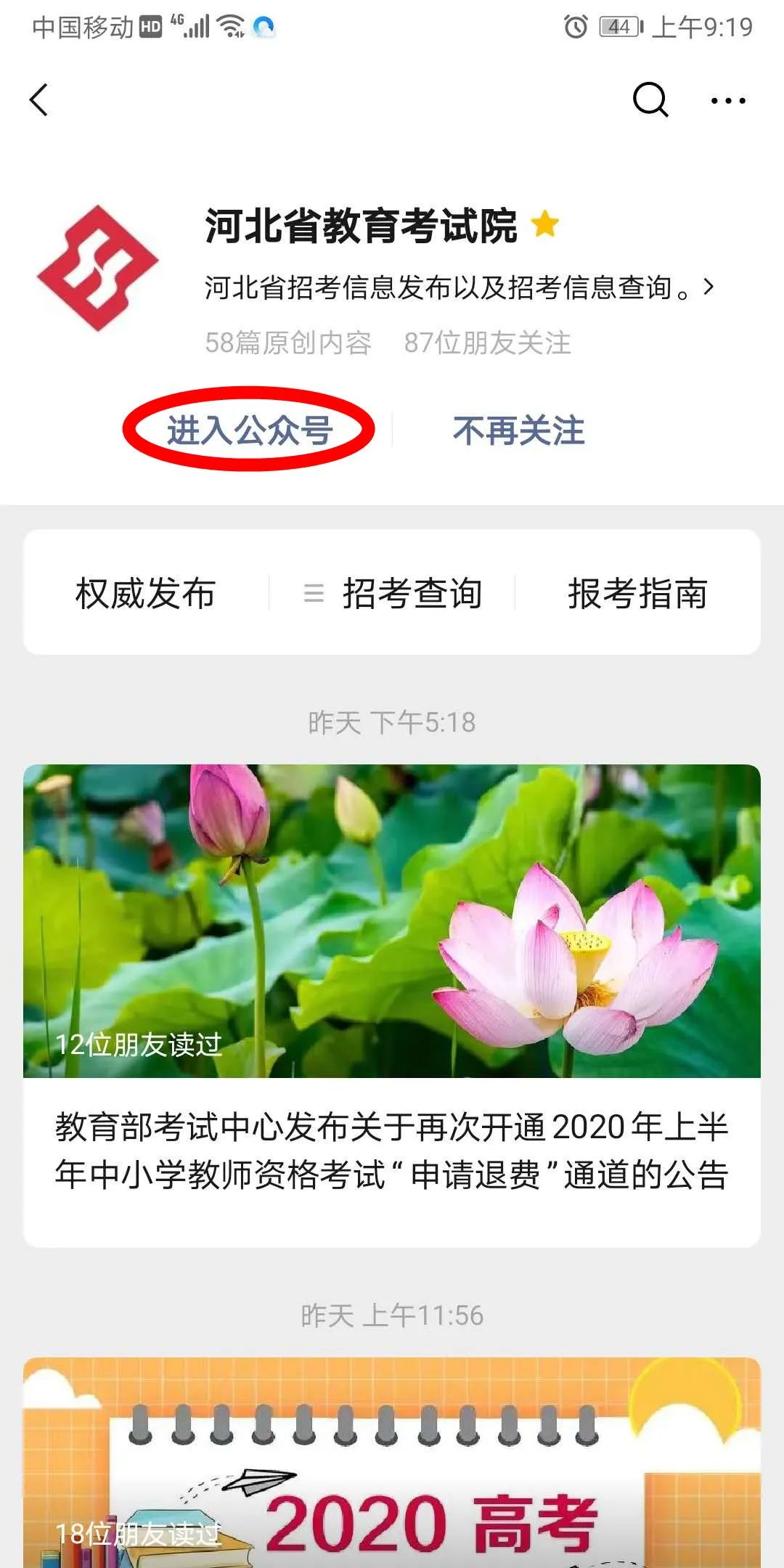 河北省教育考试院网