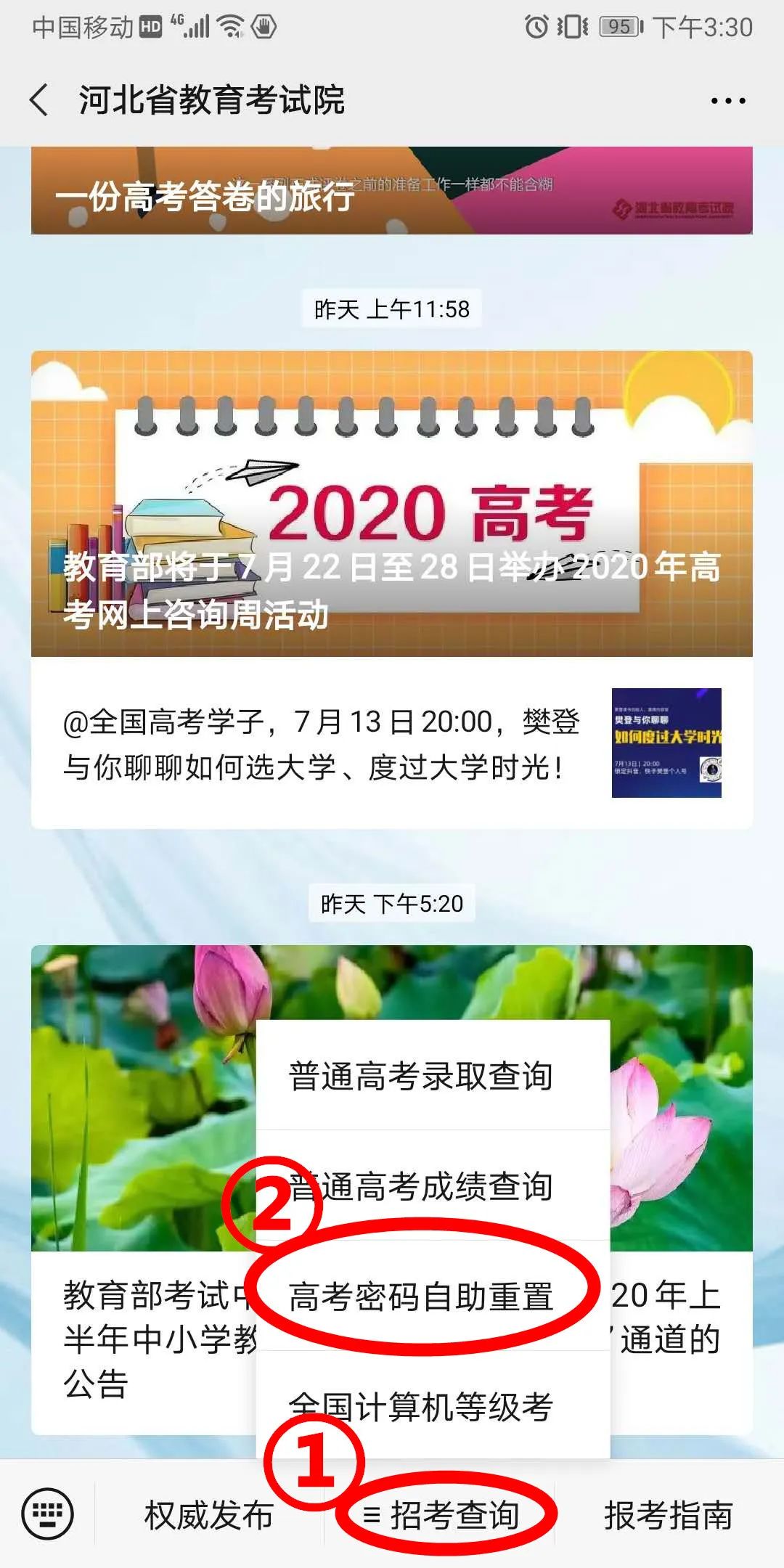 河北省教育考试院网